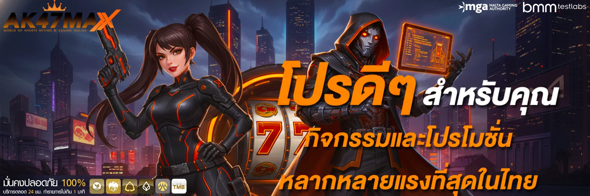 ak47maxโปรโมชั่น